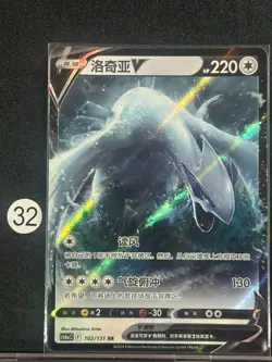 Lugia V RR CS6aC-102/131 Pokemon Card Chinese - Image 1