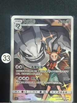 Steelix TCG S-Chinese Card Sun & Moon CSM2aC 155/150 CHR Holo - Image 1