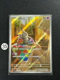 Pokemon Gem Pack Vol.3 Mimikyu Card CBB3C 1307/07 Chinese - Image 1