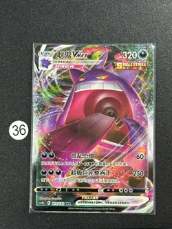 Gengar VMAX RRR CS4bC-073/132 Pokemon Card Chinese - Image 1