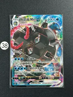 Blastoise VMAX RRR CS3bC-026/122 Pokemon TCG S-Chinese Card Sword&Shield - Image 1