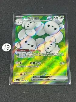 2025 Pokemon TCG S-Chinese Card csv5C 147/129 SR - Image 1
