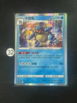 Blastoise CS5.5C 014/066 R Holo Chinese Pokemon Card - Image 1