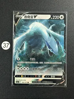 Lugia V RR CS6aC-102/131 Pokemon Card Chinese Holo - Image 1
