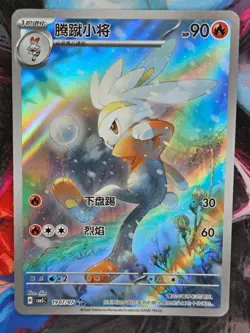 Pokemon TCG Raboot 1907/07 Triple Rare Chinese Gem Pack Vol. 5 NM Near Mint - Image 1