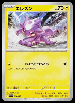 Toxel 064/190 Reverse Holo Shiny Treasure ex Pokemon Japanese Near Mint - Image 1