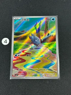 Pokemon Frigibax 131/130 AR Holo Chinese - Image 1
