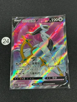 Pokemon TCG S-Chinese Arceus V CS5aC 144/127 SR - Image 1