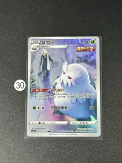 CS3aC - 126/125 CHR Rexblisar / Abomasnow Pokemon Karte Chinesisch - Image 1