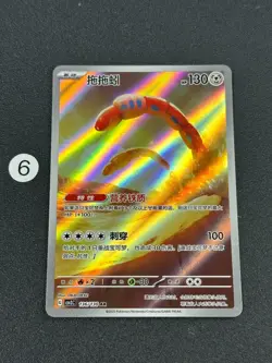 Pokemon TCG S-Chinese Orthworm CSV3C 136/130 AR - Image 1