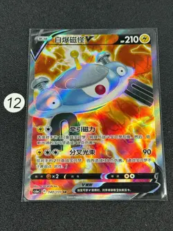 Pokemon TCG Chinese Sword & Shield CS6aC-140/131 SR Magnezone V HOLO - Image 1