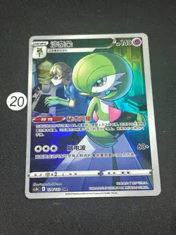 Pokemon Gardevoir 124/122 CHR Holo Chinese - Image 1