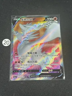 Pokemon TCG S-Chinese Reshiram V CS6aC 139/131 SR - Image 1