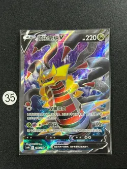 Pokemon TCG S-Chinese CS6bC 149/131 SR Giratina V - Image 1