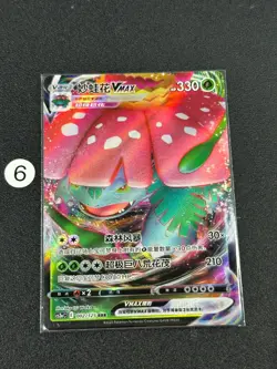 Venusaur VMAX 002/125 cs3aC RRR Full Art Holo Sun & Moon Chinese Pokemon - Image 1