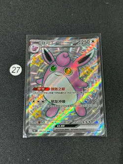 2025 Pokemon TCG S-Chinese 151C 186/151 SSR Wigglytuff Ex - Image 1