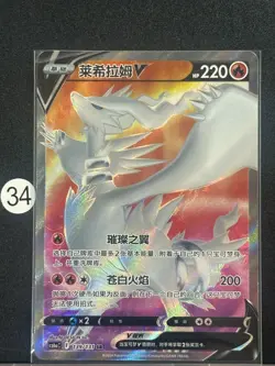 Pokemon TCG S-Chinese Reshiram V CS6aC 139/131 SR - Image 1