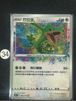 Pokemon TCG S-Chinese Rayquaza CS2aC 093/115 Amazing Holo - Image 1