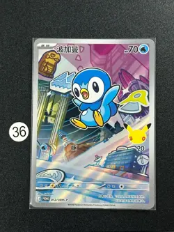 Pokemon TCG Chinese Piplup Promo 30th-P-012/30th-P - Image 1