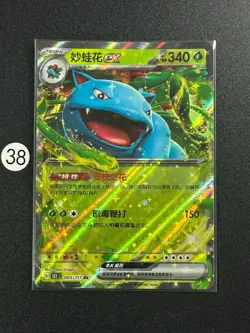 Pokemon TCG Chinese Venusaur ex RR 151C-003/151 SR 151C - Image 1