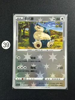 Snorlax 110/135 cs1aC U Reverse Holo Chinese Pokemon - Image 1