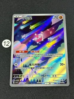 Pokemon Minior 133/129 AR Holo Chinese - Image 1