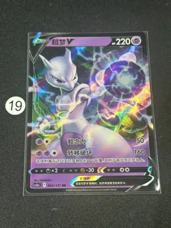 Pokemon TCG Mewtwo V - S-Chinese Sword & Shield CS5aC 033/127 RR - Image 1