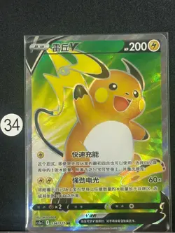 Pokemon TCG S-Chinese Raichu V CS5aC 134/127 SR- - Image 1