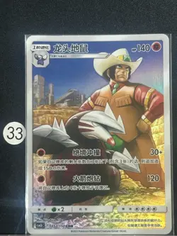 2023 Pokemon TCG S-Chinese Sun & Moon CSM2bC 152/150 CHR Excadrill - Image 1