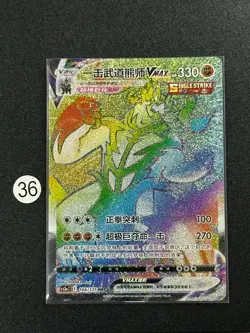 Pokemon TCG S-Chinese Single Strike Urshifu VMAX CS3aC 166/125 HR - Image 1