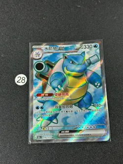 Blastoise ex 151C-176/151 - Holo - Chinese Edition - Pokemon TCG - Image 1