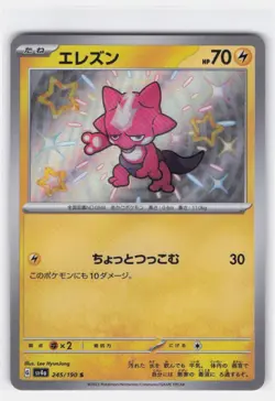 TOXEL 245/190 SHINY SHINY TREASURE EX POKEMON JAPANESE NEAR MINT - Image 1
