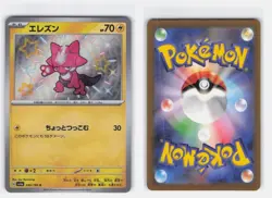 TOXEL 245/190 SHINY SHINY TREASURE EX POKEMON JAPANESE NEAR MINT - Image 3