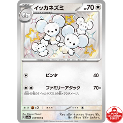 Pokemon Card Maushold 318/190 SV4a Shiny Shiny Treasure ex Japanese - Image 1