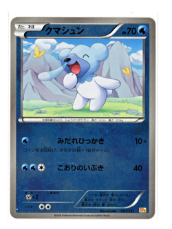 Cubchoo - Reverse Holo - 031/131 CP4 Premium Champion Pack Japanese Pokemon Card - Image 1