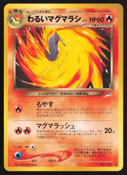 Dark Quilava NO. 156 Uncommon Neo Destiny Pokemon Japanese Near Mint - Image 1