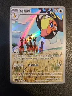 Girafarig 137/130 sv3C Illustration Rare AR Holo Chinese 2025 Pokemon TCG - Image 1