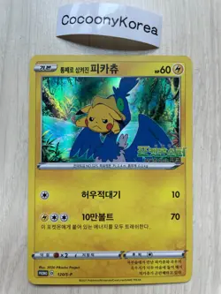 Swallowed Up Pikachu Korean Movie Limited 120/S-P PROMO EX - Image 1