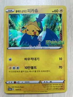 Swallowed Up Pikachu Korean Movie Limited 120/S-P PROMO EX - Image 2