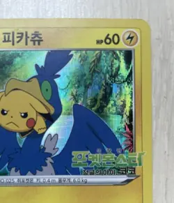 Swallowed Up Pikachu Korean Movie Limited 120/S-P PROMO EX - Image 4