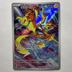 Pokemon TCG Zeraora 210/208 AR Art Rare Holo csv9C - Chinese - Image 1