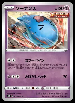 WOBBUFFET 013/067 UNCOMMON SKYSCRAPING PERFECTION POKEMON JAPANESE NEAR MINT - Image 1