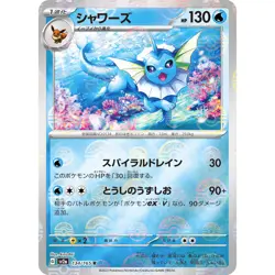 Vaporeon (Reverse Holo) R 134/165 SV2a Pokemon Card 151 - Pokemon Card Japanese - Image 2