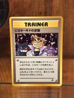 Vintage Imposter Professor Oak’s Revenge Trainer Card 1996 Japanese Rocket LP - Image 1