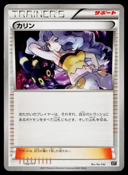 Karen 142/171 The Best of XY Pokemon Japanese Lightly Played - Image 1