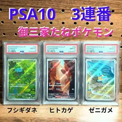 PSA 10 Bulbasaur Charmander Squirtle AR 151 Sequential Pokemon - Image 1