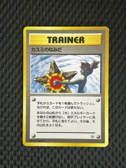 Misty's Tears - BANNED - Gym Heroes - Japanese - LP+ - Image 1