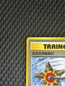 Misty's Tears - BANNED - Gym Heroes - Japanese - LP+ - Image 3