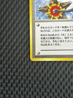 Misty's Tears - BANNED - Gym Heroes - Japanese - LP+ - Image 5