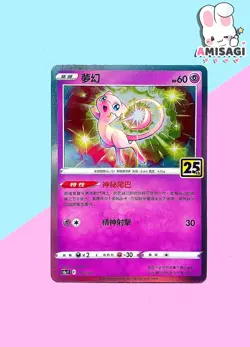 Pokemon Karte - Mew 002/028 TCG Chinesisch 25th Anniversary Trading Card Game - Image 1